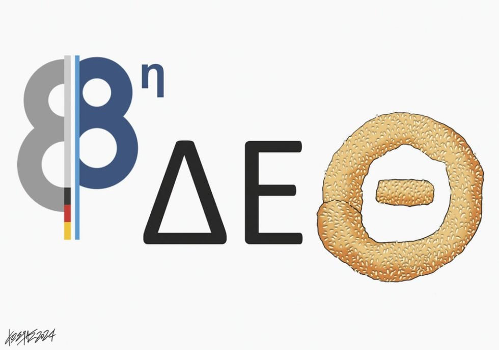 Σκίτσο Γρηγοριάδης-11/9/24